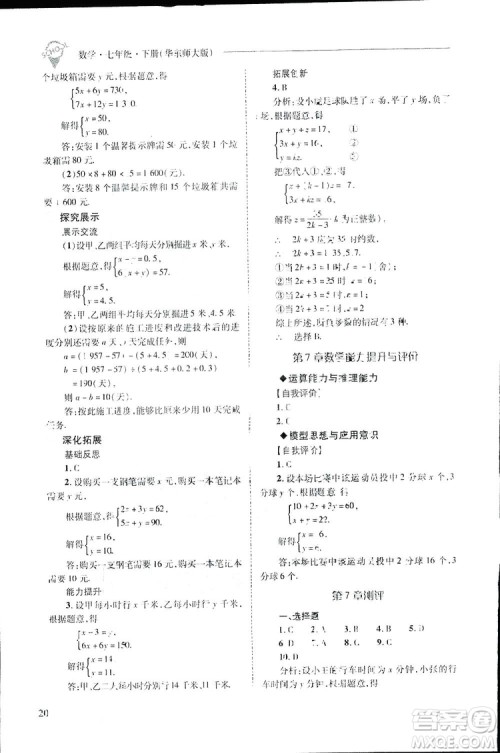 2019新课程问题解决导学方案数学七年级下册华东师大版答案 2019新课程问题解决导学方案数学七年级下册华东师大版答案