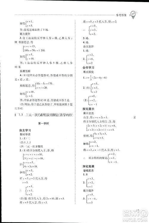2019新课程问题解决导学方案数学七年级下册华东师大版答案 2019新课程问题解决导学方案数学七年级下册华东师大版答案