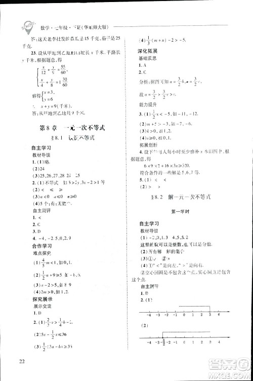2019新课程问题解决导学方案数学七年级下册华东师大版答案 2019新课程问题解决导学方案数学七年级下册华东师大版答案