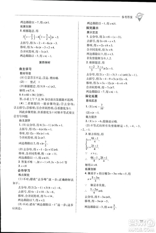 2019新课程问题解决导学方案数学七年级下册华东师大版答案 2019新课程问题解决导学方案数学七年级下册华东师大版答案