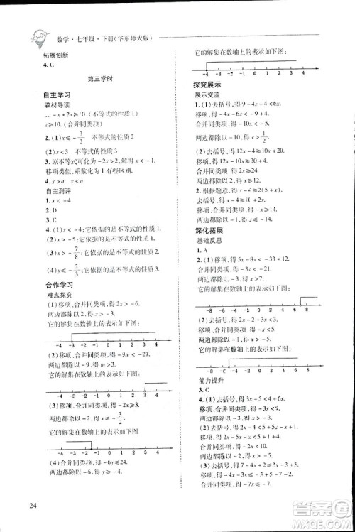 2019新课程问题解决导学方案数学七年级下册华东师大版答案 2019新课程问题解决导学方案数学七年级下册华东师大版答案