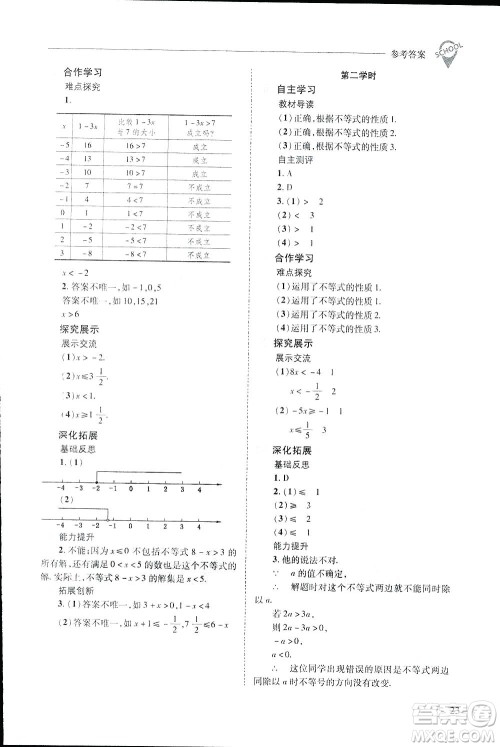 2019新课程问题解决导学方案数学七年级下册华东师大版答案 2019新课程问题解决导学方案数学七年级下册华东师大版答案