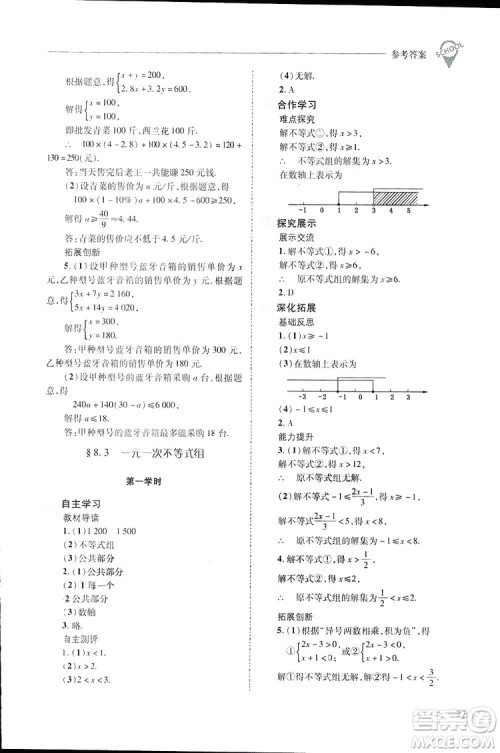 2019新课程问题解决导学方案数学七年级下册华东师大版答案 2019新课程问题解决导学方案数学七年级下册华东师大版答案