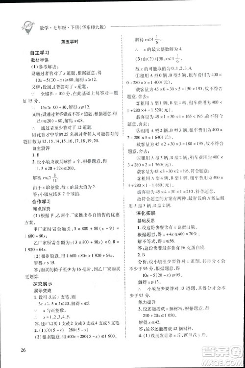 2019新课程问题解决导学方案数学七年级下册华东师大版答案 2019新课程问题解决导学方案数学七年级下册华东师大版答案