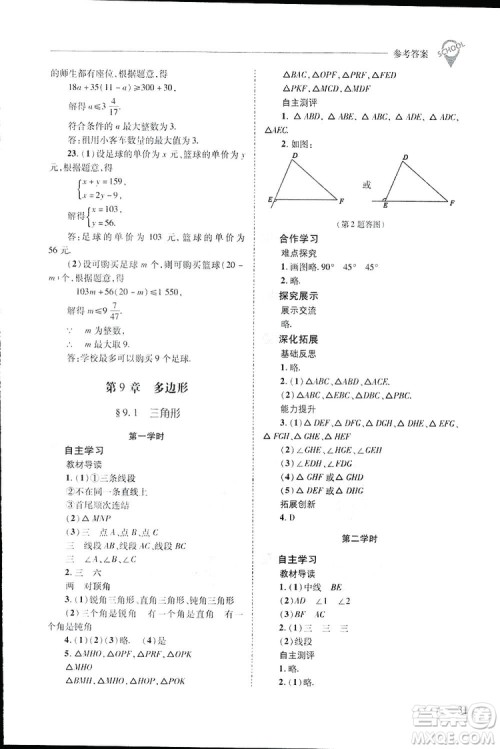 2019新课程问题解决导学方案数学七年级下册华东师大版答案 2019新课程问题解决导学方案数学七年级下册华东师大版答案