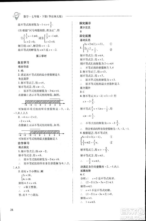 2019新课程问题解决导学方案数学七年级下册华东师大版答案 2019新课程问题解决导学方案数学七年级下册华东师大版答案