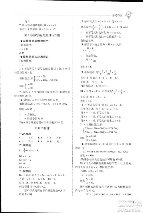 2019新课程问题解决导学方案数学七年级下册华东师大版答案 2019新课程问题解决导学方案数学七年级下册华东师大版答案