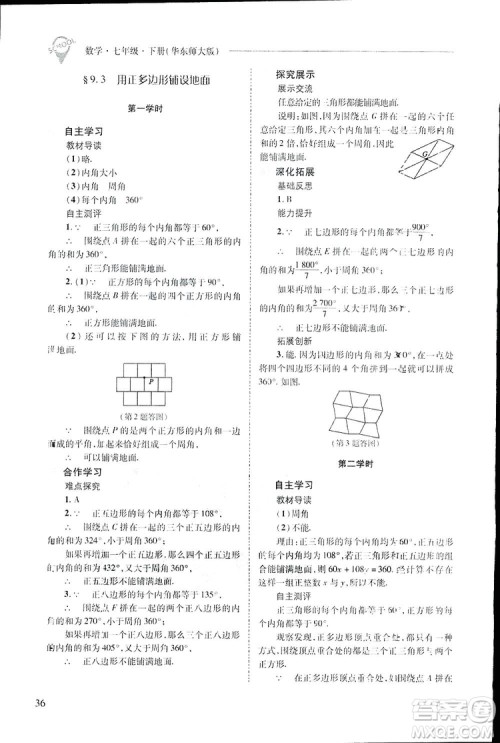 2019新课程问题解决导学方案数学七年级下册华东师大版答案 2019新课程问题解决导学方案数学七年级下册华东师大版答案