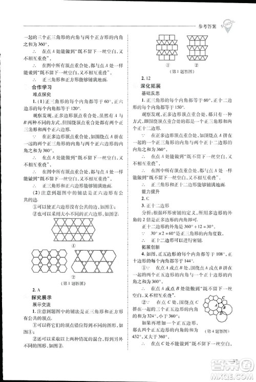 2019新课程问题解决导学方案数学七年级下册华东师大版答案 2019新课程问题解决导学方案数学七年级下册华东师大版答案