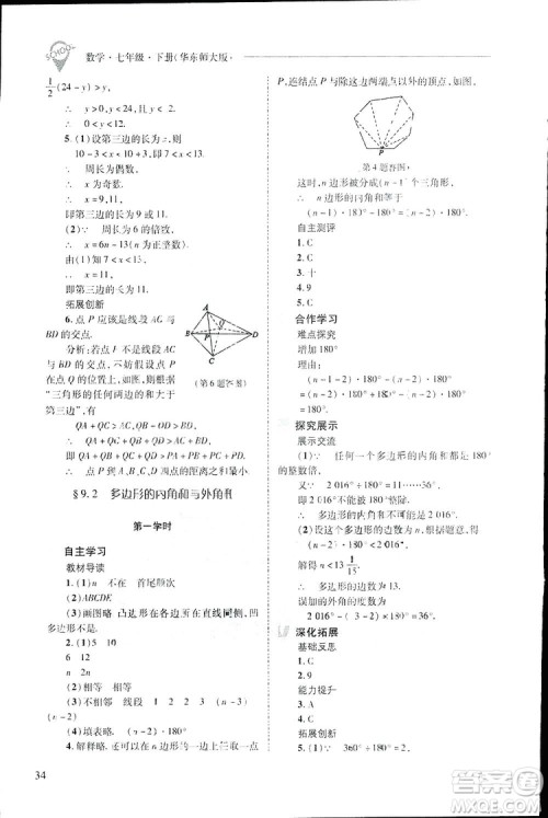 2019新课程问题解决导学方案数学七年级下册华东师大版答案 2019新课程问题解决导学方案数学七年级下册华东师大版答案