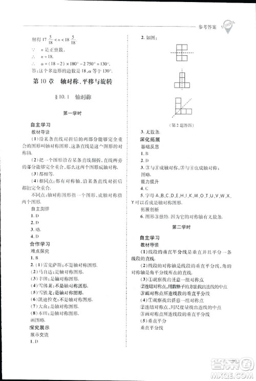 2019新课程问题解决导学方案数学七年级下册华东师大版答案 2019新课程问题解决导学方案数学七年级下册华东师大版答案