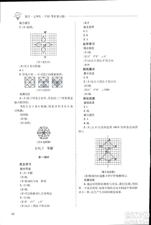 2019新课程问题解决导学方案数学七年级下册华东师大版答案 2019新课程问题解决导学方案数学七年级下册华东师大版答案