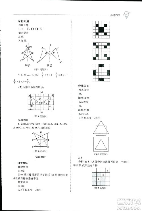 2019新课程问题解决导学方案数学七年级下册华东师大版答案 2019新课程问题解决导学方案数学七年级下册华东师大版答案