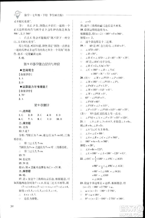 2019新课程问题解决导学方案数学七年级下册华东师大版答案 2019新课程问题解决导学方案数学七年级下册华东师大版答案