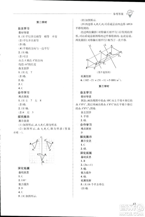 2019新课程问题解决导学方案数学七年级下册华东师大版答案 2019新课程问题解决导学方案数学七年级下册华东师大版答案