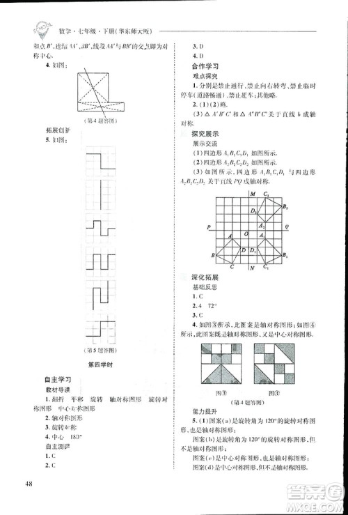 2019新课程问题解决导学方案数学七年级下册华东师大版答案 2019新课程问题解决导学方案数学七年级下册华东师大版答案
