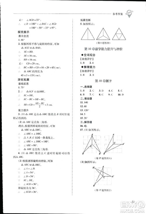 2019新课程问题解决导学方案数学七年级下册华东师大版答案 2019新课程问题解决导学方案数学七年级下册华东师大版答案