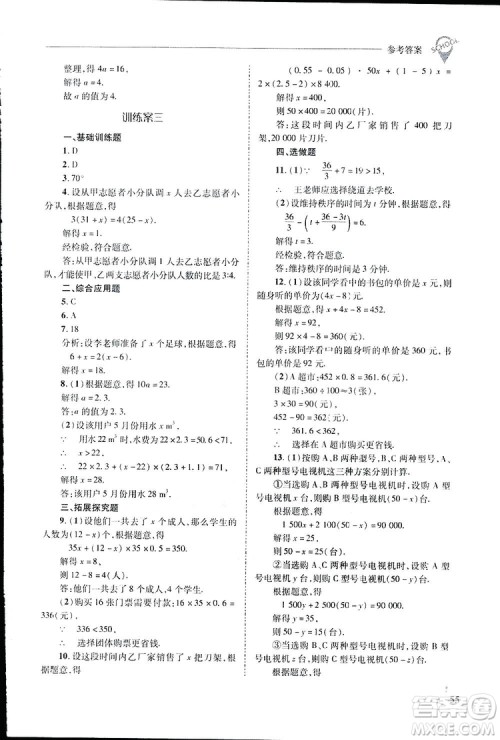 2019新课程问题解决导学方案数学七年级下册华东师大版答案 2019新课程问题解决导学方案数学七年级下册华东师大版答案