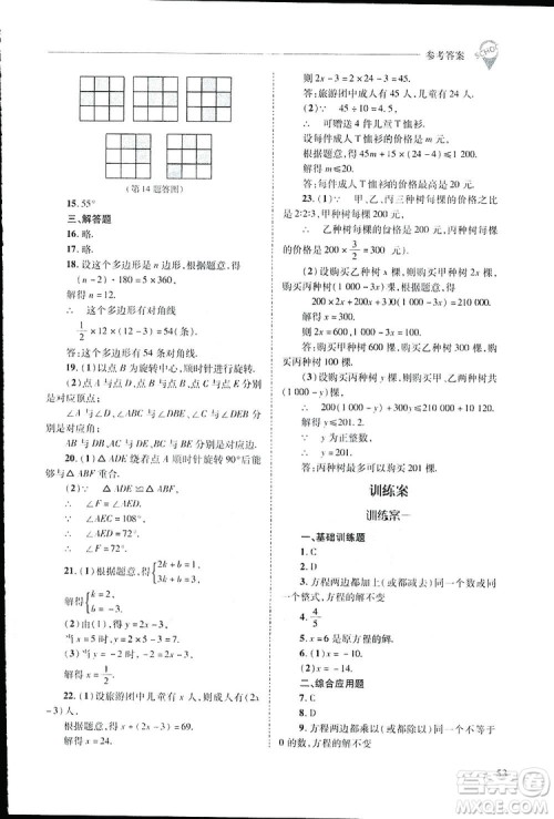 2019新课程问题解决导学方案数学七年级下册华东师大版答案 2019新课程问题解决导学方案数学七年级下册华东师大版答案