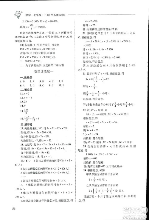 2019新课程问题解决导学方案数学七年级下册华东师大版答案 2019新课程问题解决导学方案数学七年级下册华东师大版答案