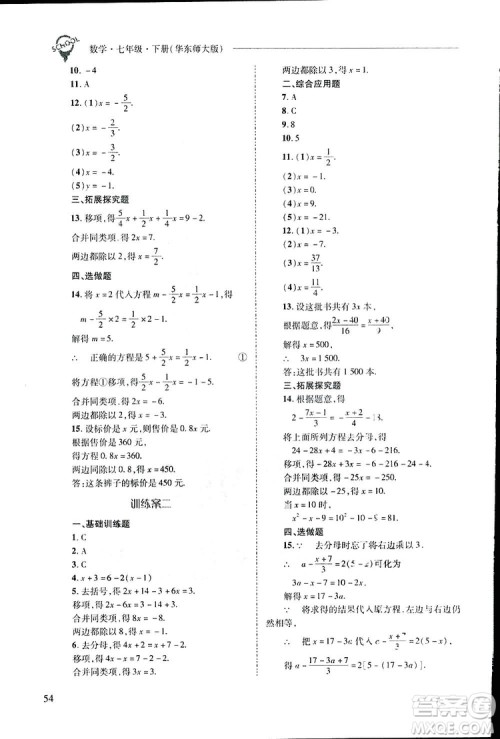 2019新课程问题解决导学方案数学七年级下册华东师大版答案 2019新课程问题解决导学方案数学七年级下册华东师大版答案