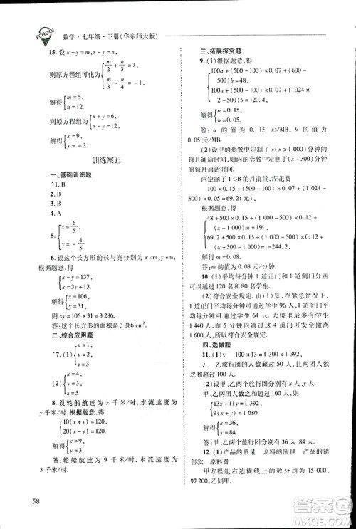 2019新课程问题解决导学方案数学七年级下册华东师大版答案 2019新课程问题解决导学方案数学七年级下册华东师大版答案
