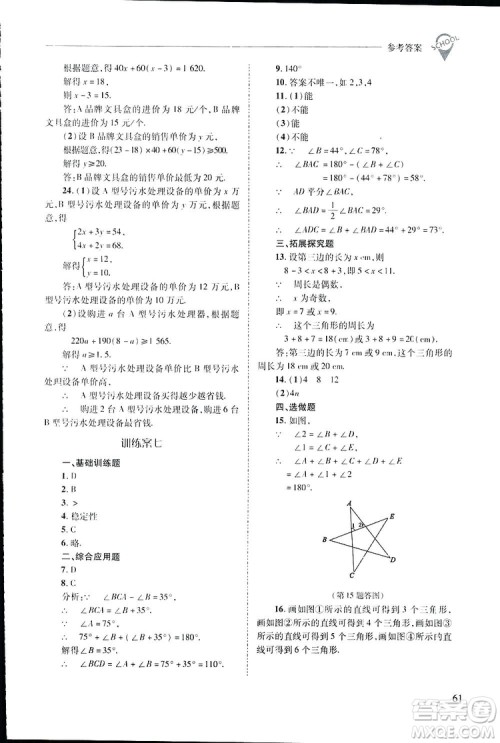 2019新课程问题解决导学方案数学七年级下册华东师大版答案 2019新课程问题解决导学方案数学七年级下册华东师大版答案