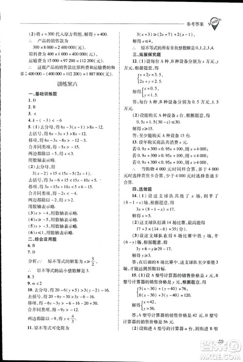 2019新课程问题解决导学方案数学七年级下册华东师大版答案 2019新课程问题解决导学方案数学七年级下册华东师大版答案