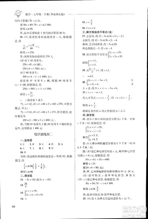 2019新课程问题解决导学方案数学七年级下册华东师大版答案 2019新课程问题解决导学方案数学七年级下册华东师大版答案
