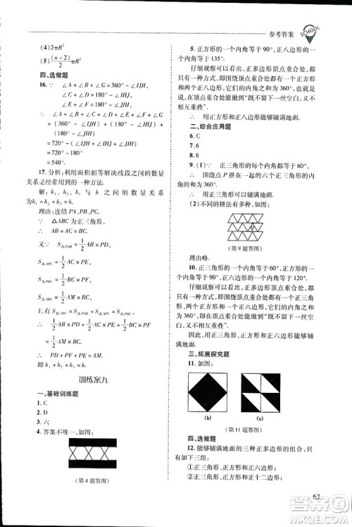 2019新课程问题解决导学方案数学七年级下册华东师大版答案 2019新课程问题解决导学方案数学七年级下册华东师大版答案