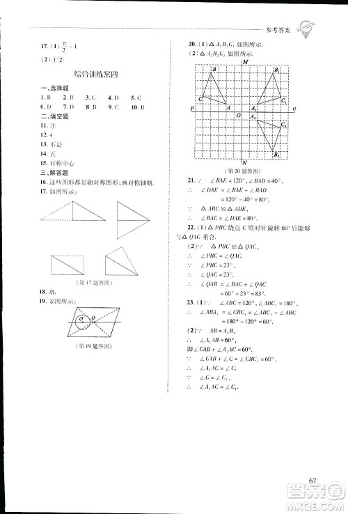 2019新课程问题解决导学方案数学七年级下册华东师大版答案 2019新课程问题解决导学方案数学七年级下册华东师大版答案