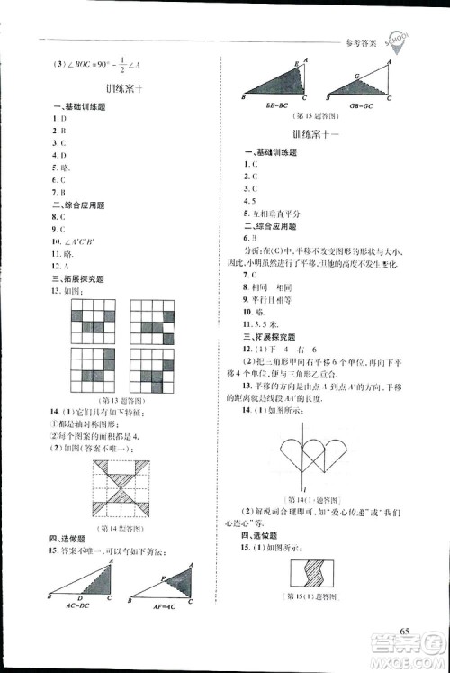2019新课程问题解决导学方案数学七年级下册华东师大版答案 2019新课程问题解决导学方案数学七年级下册华东师大版答案