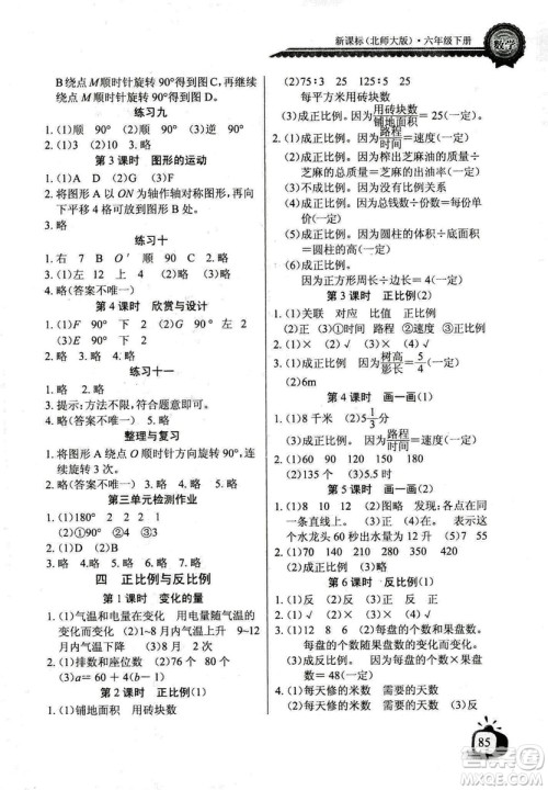 2019春长江全能学案北师大版同步练习册小学六年级下册数学答案