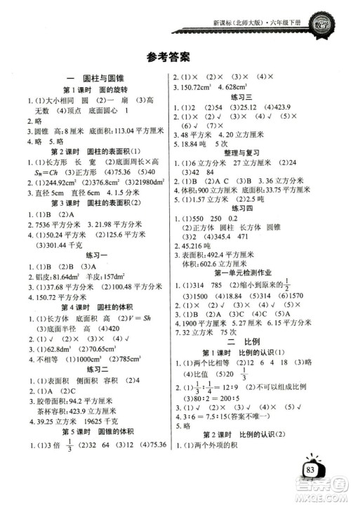 2019春长江全能学案北师大版同步练习册小学六年级下册数学答案