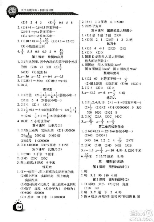 2019春长江全能学案北师大版同步练习册小学六年级下册数学答案