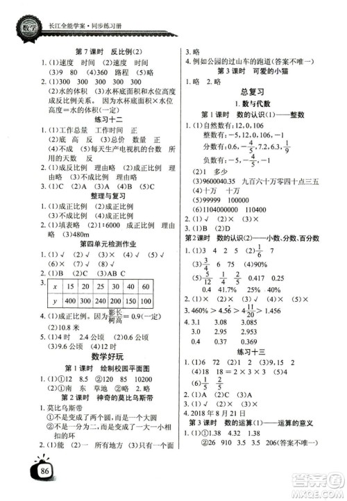 2019春长江全能学案北师大版同步练习册小学六年级下册数学答案
