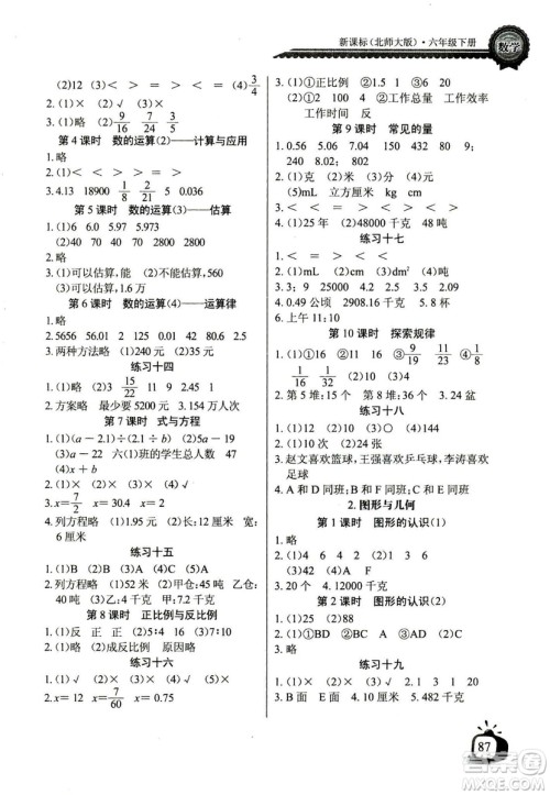 2019春长江全能学案北师大版同步练习册小学六年级下册数学答案