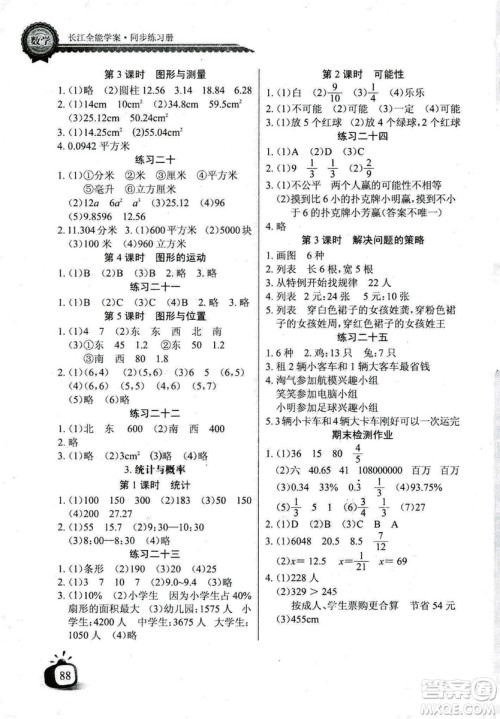 2019春长江全能学案北师大版同步练习册小学六年级下册数学答案