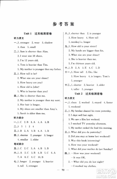 2019新版阳光同学六年级下册试卷英语一线名师全优好卷人教版参考答案