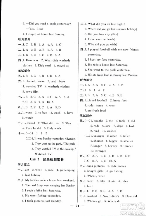 2019新版阳光同学六年级下册试卷英语一线名师全优好卷人教版参考答案