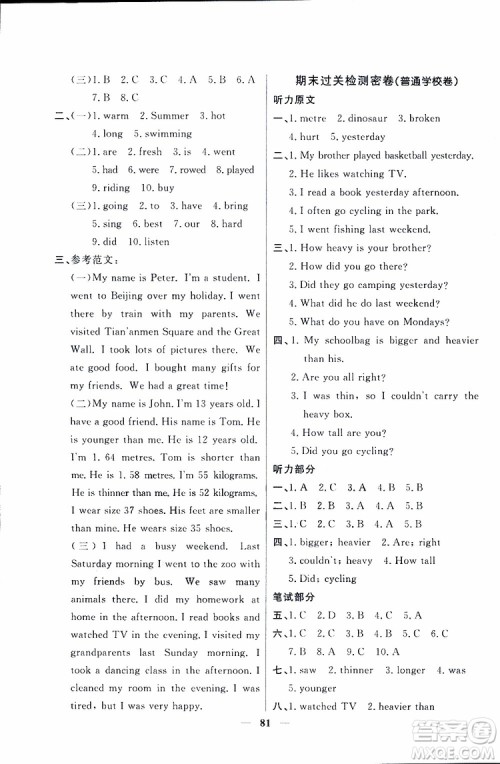 2019新版阳光同学六年级下册试卷英语一线名师全优好卷人教版参考答案