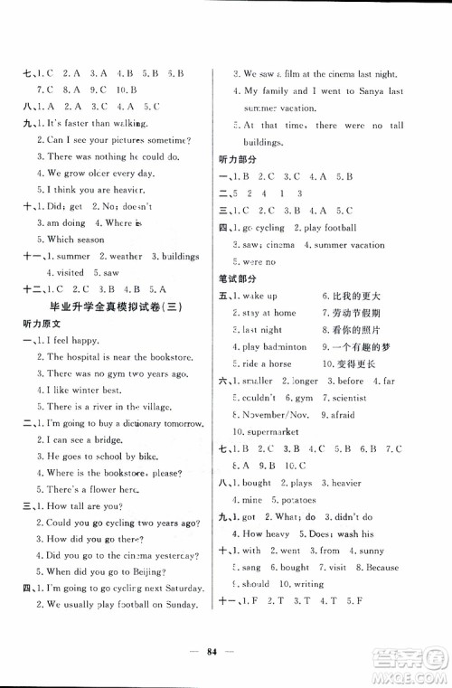 2019新版阳光同学六年级下册试卷英语一线名师全优好卷人教版参考答案
