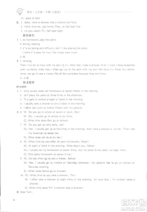 2019新课程问题解决导学方案七年级下册英语人教版答案