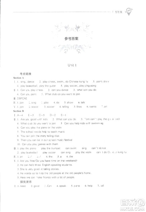 2019新课程问题解决导学方案七年级下册英语人教版答案