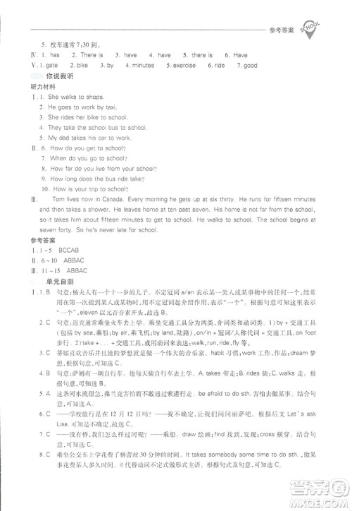 2019新课程问题解决导学方案七年级下册英语人教版答案