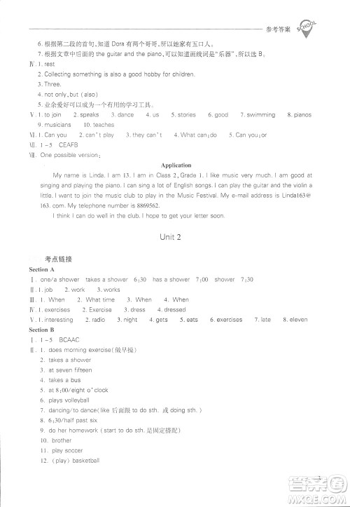 2019新课程问题解决导学方案七年级下册英语人教版答案