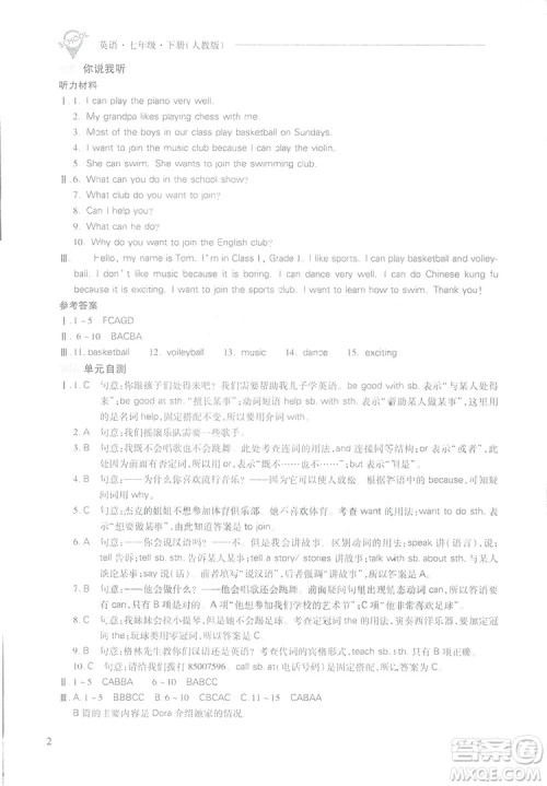 2019新课程问题解决导学方案七年级下册英语人教版答案