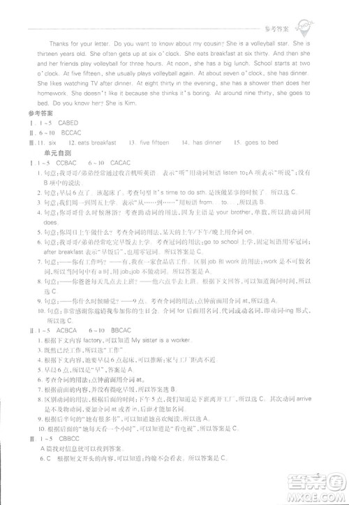 2019新课程问题解决导学方案七年级下册英语人教版答案