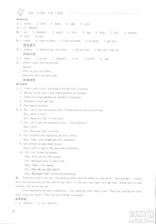 2019新课程问题解决导学方案七年级下册英语人教版答案