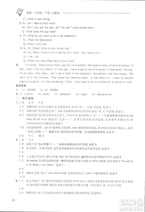 2019新课程问题解决导学方案七年级下册英语人教版答案